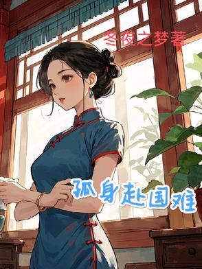 赴国难的意思