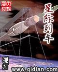星际列车求生沙雕动画片