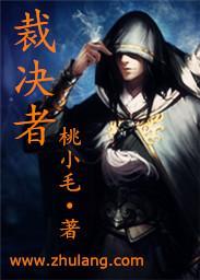 无限机兵裁决者