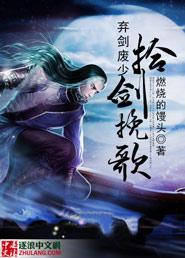 弃剑山庄漫画免费下拉