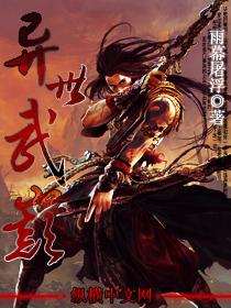 异世武巅5200