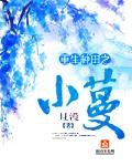 重生种田小甜文