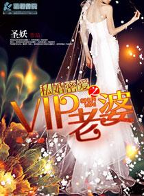 私婚蜜爱的大结局是怎样的