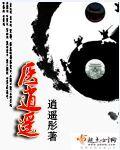 逍遥医皇