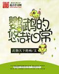 yo鹦鹉