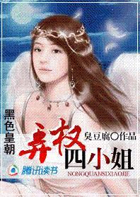 弄权全文免费阅读晋江