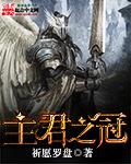 “君主之官”是