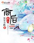 商王祖庚