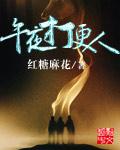 午夜打更人电视剧