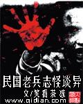 民国老兵志怪谈异有声