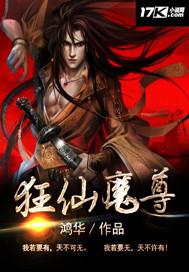 狂身魔尊
