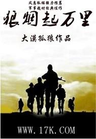 狼烟万里71