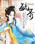 顾毓秀