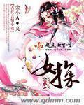 女探长血战毒贩电影