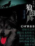 狼图腾汤非演唱