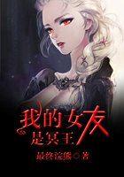 我的女友是冥王在线观看