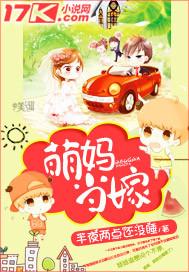 萌嫁豪门