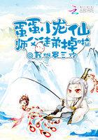 蛋蛋拜师视频