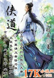 侠道英雄