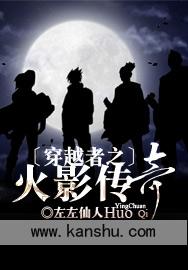 穿越火影排行榜免费阅读