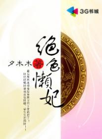 绝色逍遥——懒离婚