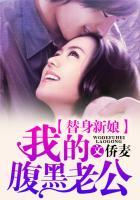 腹黑总裁的替嫁新娘电视剧
