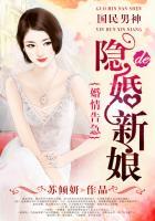 隐婚国民影帝