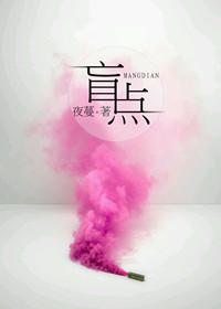 盲点演员表