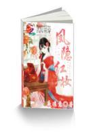 凤隐天下免费全文
