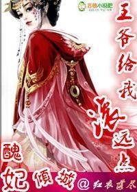 丑妃倾城王爷又吃醋了免费阅读
