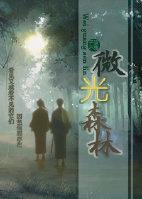 微光les