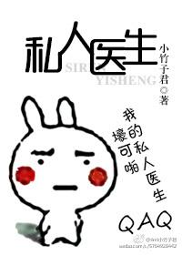 女神的私人医生
