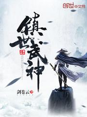 镇世武神秦楚全文免费阅读