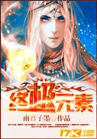 终极元素火柴人怎么召唤出来