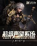 声望奖励在哪里