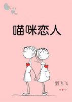 猫咪恋爱图片大全