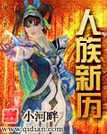 人族