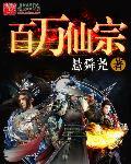 百万仙友云养猪啥意思
