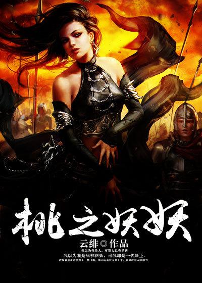 桃之妖妖的意思是什么