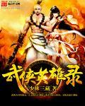 武侠英雄传单机版