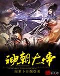 帝朝召唤无上神朝