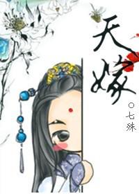 天嫁之合 禾维