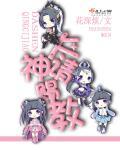 大神请自重听风来全文免费