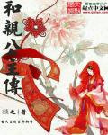 和亲公主的一生