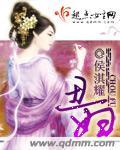 丑娘演员表