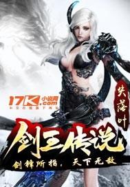 剑王传说李逍遥