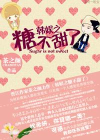 韩娱之啃糖专家