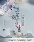 素昧平生的意思解释