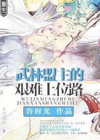 武林盟主的命门