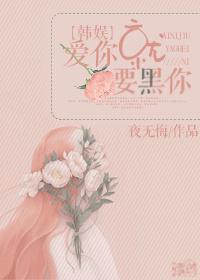 爱你就要wan坏你txt
